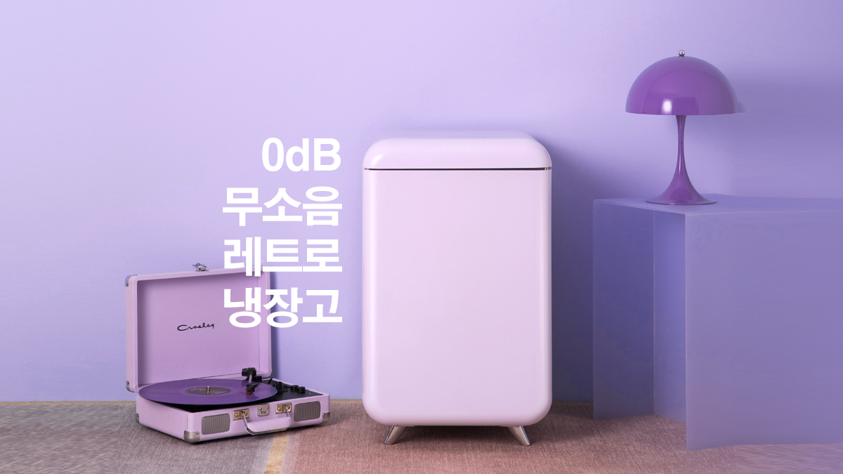 [0dB 무소음] 취향저격 8가지 색상 ㅣ 윈세프 레트로 냉장고