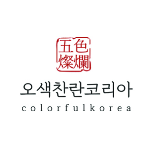 오색찬란코리아