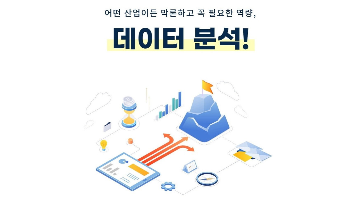 [데이터] 엑셀로도 충분하다! 진짜 실무에 써먹는 데이터 사이언스