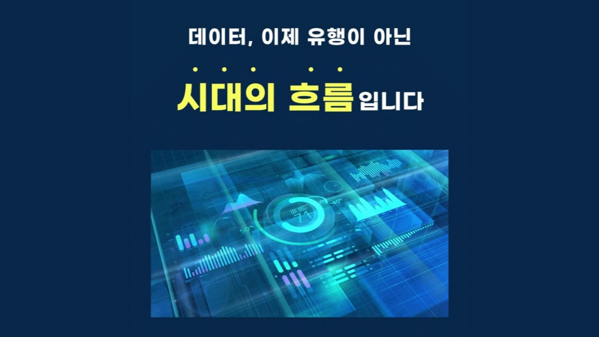 [데이터] 신년 파격 혜택 나만 시작 안했쥐? 데이터 분석으로 연봉 올려보소~!