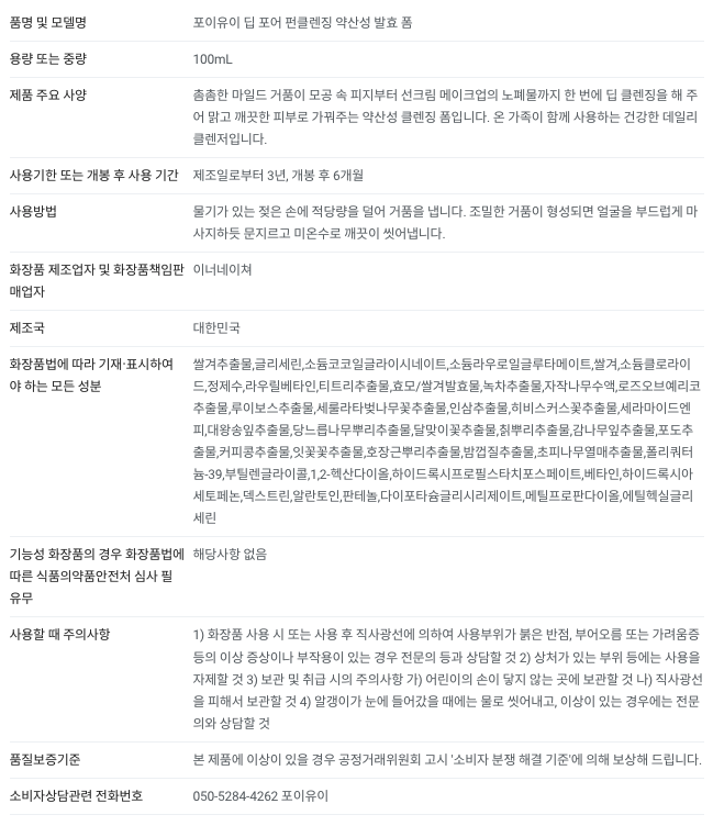 약산성 발효 폼_리워드정보제공고시.png