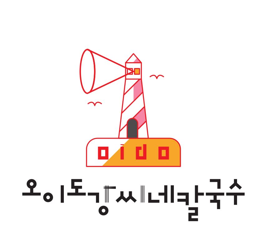 오이도강씨네칼국수