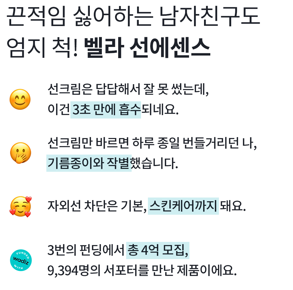 140_벨라선에센스.jpg