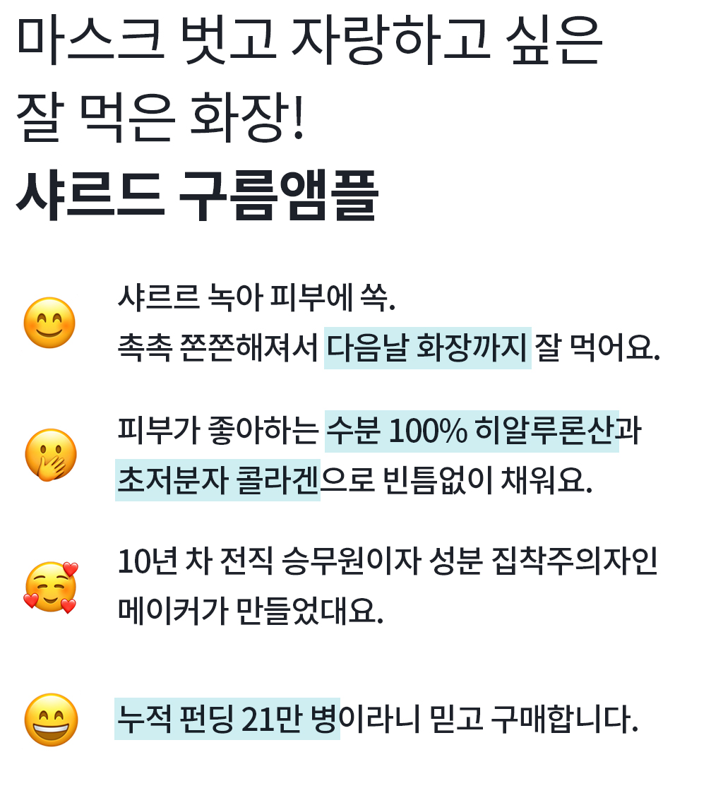 146_샤르드구름앰플.jpg