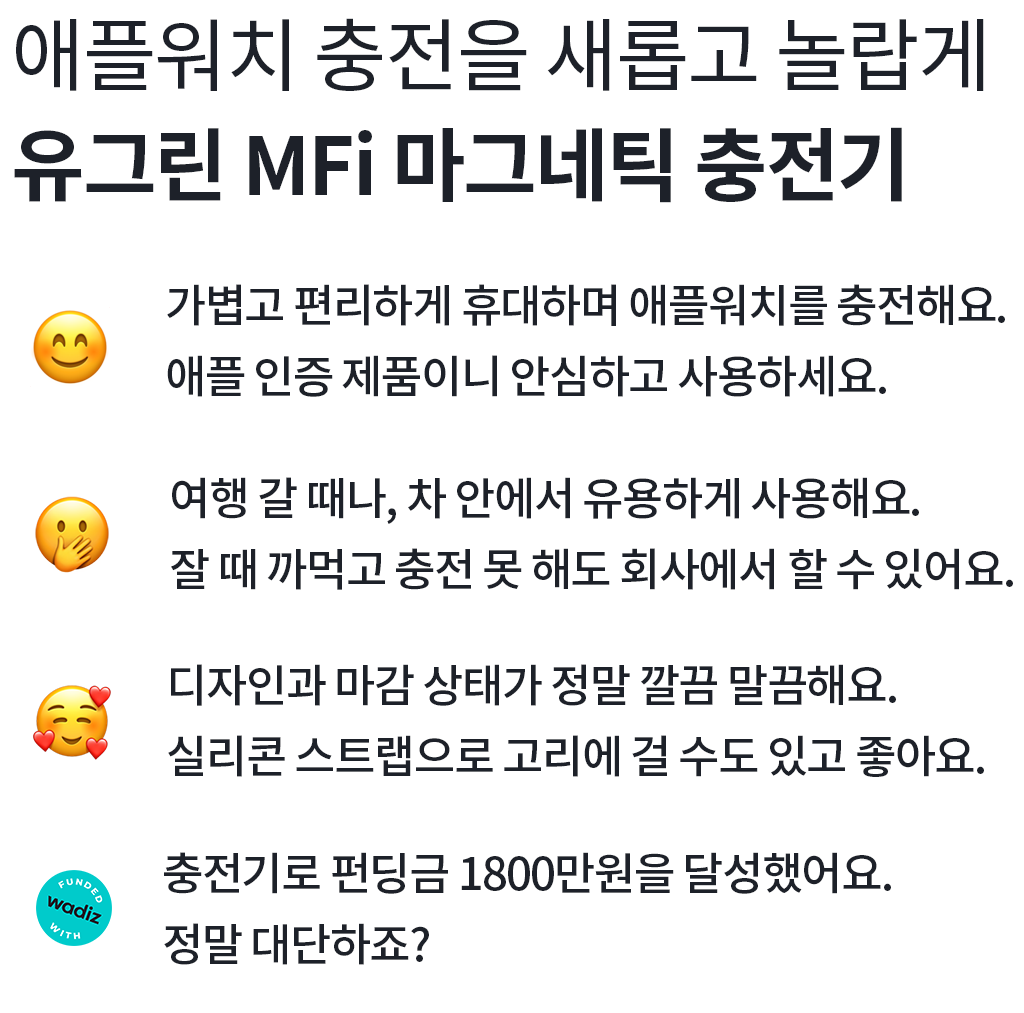유그린 충전기.png