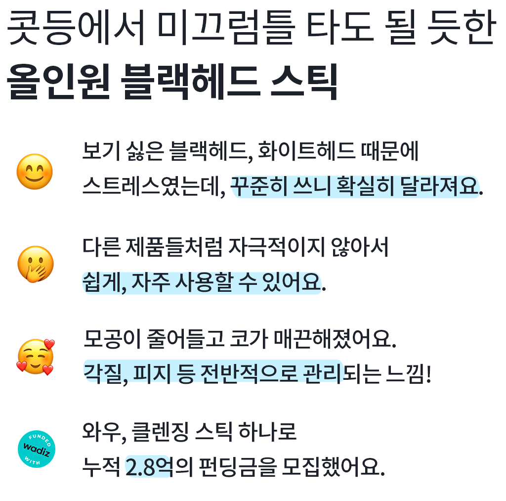 올인원 블랙헤드 스틱.png