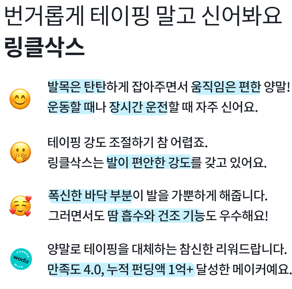 링클 삭스.png