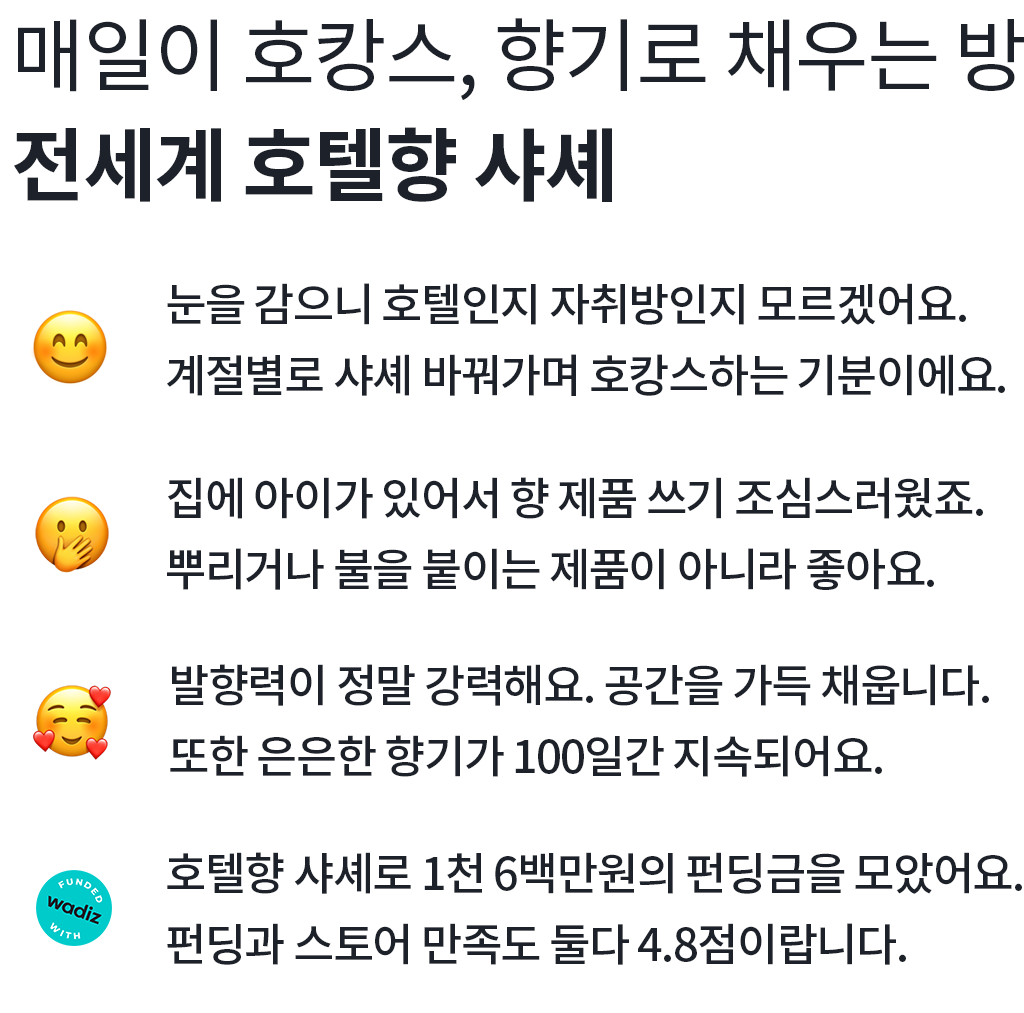 호텔향 샤셰.png