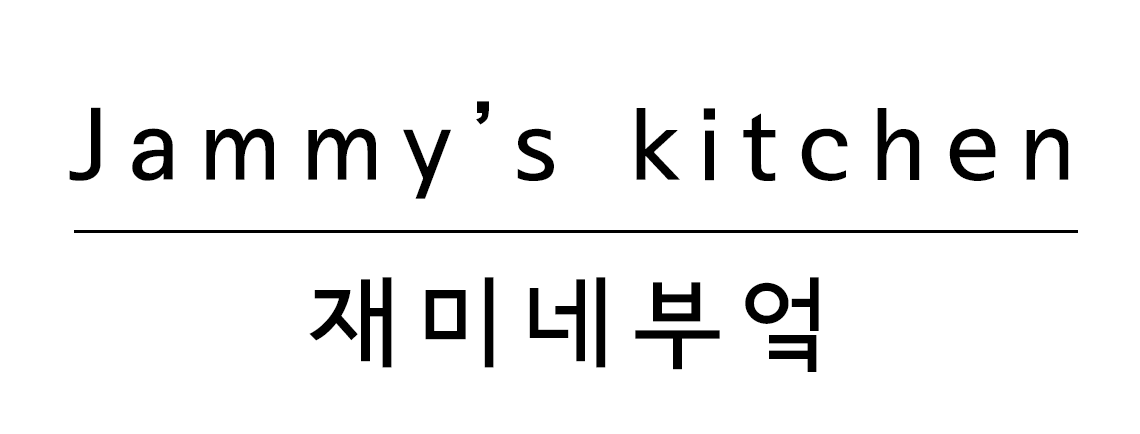 재미네부엌