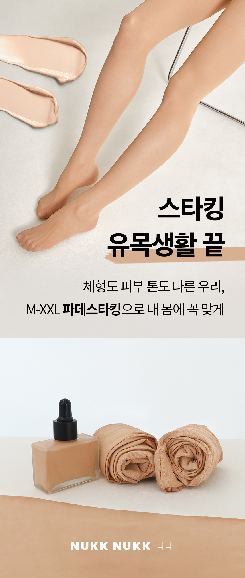 파데스타킹-수정1.jpg