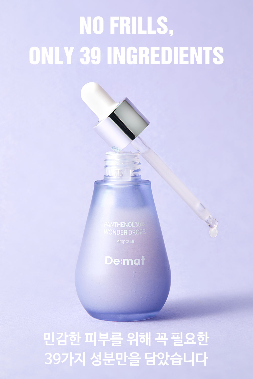 [앰플] 민감한 피부를 위한 만능앰플# 디마프 판테놀 앰플 55ml