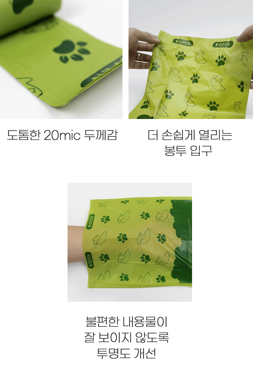 파우스가든-옥수수전분-생분해-강아지-배변봉투3.gif