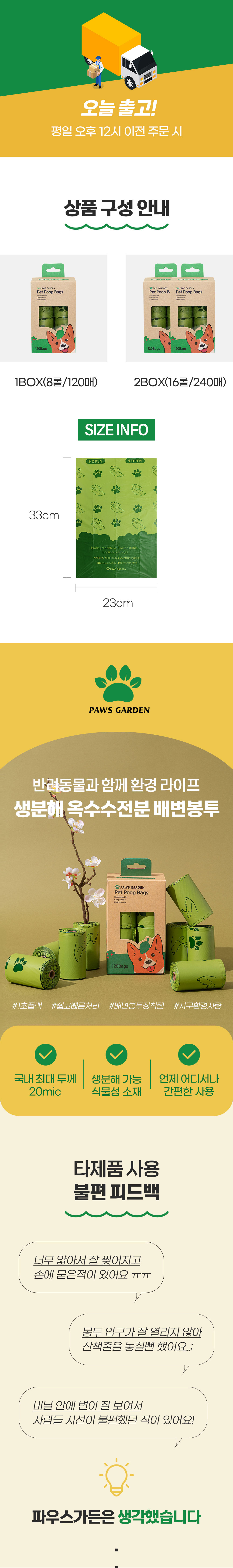 파우스가든-옥수수전분-생분해-강아지-배변봉투1.jpg