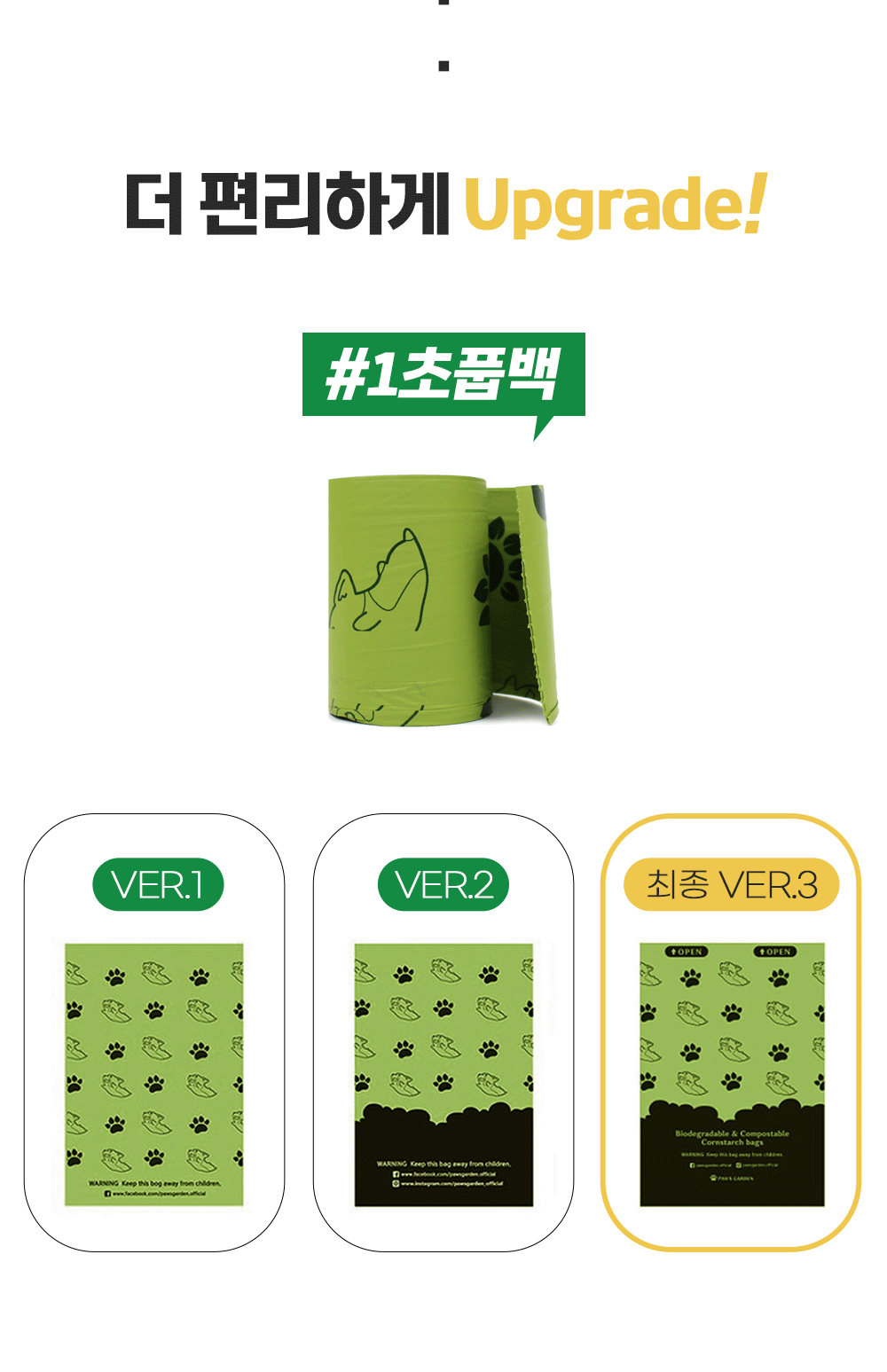 파우스가든-옥수수전분-생분해-강아지-배변봉투2.gif