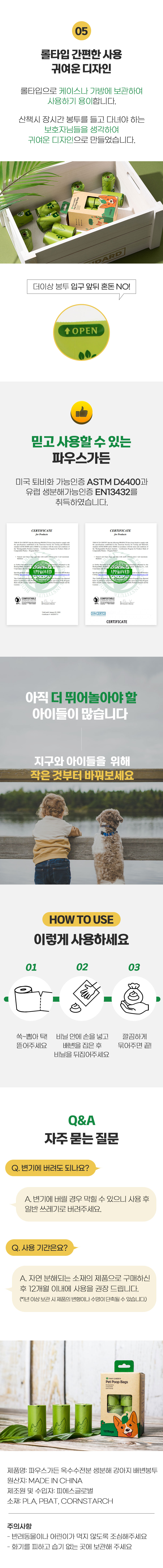 파우스가든-옥수수전분-생분해-강아지-배변봉투6.jpg