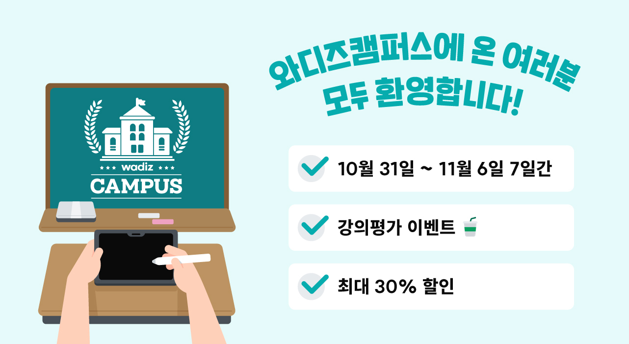 와디즈캠퍼스_공통.jpg