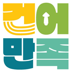건어만족