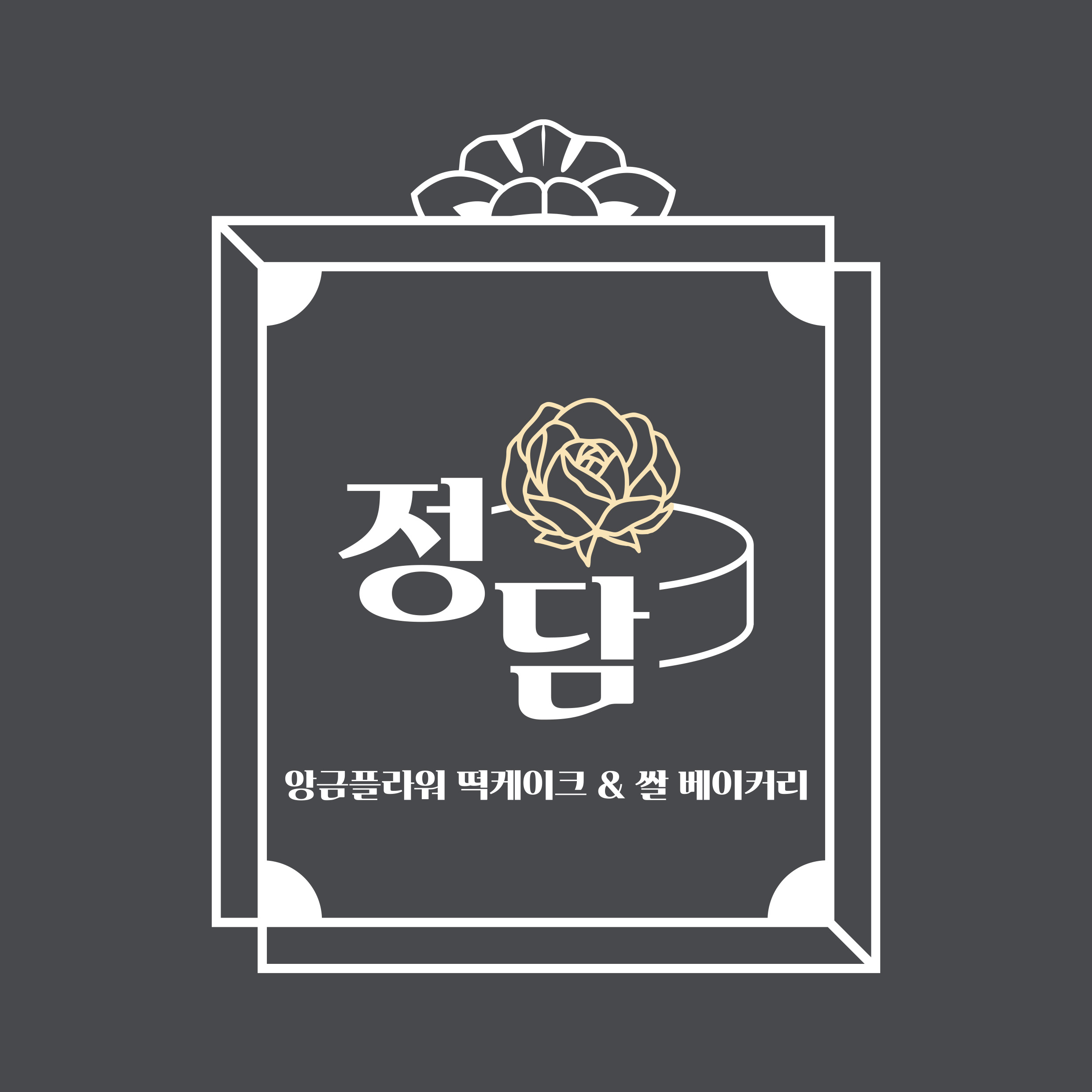 정담