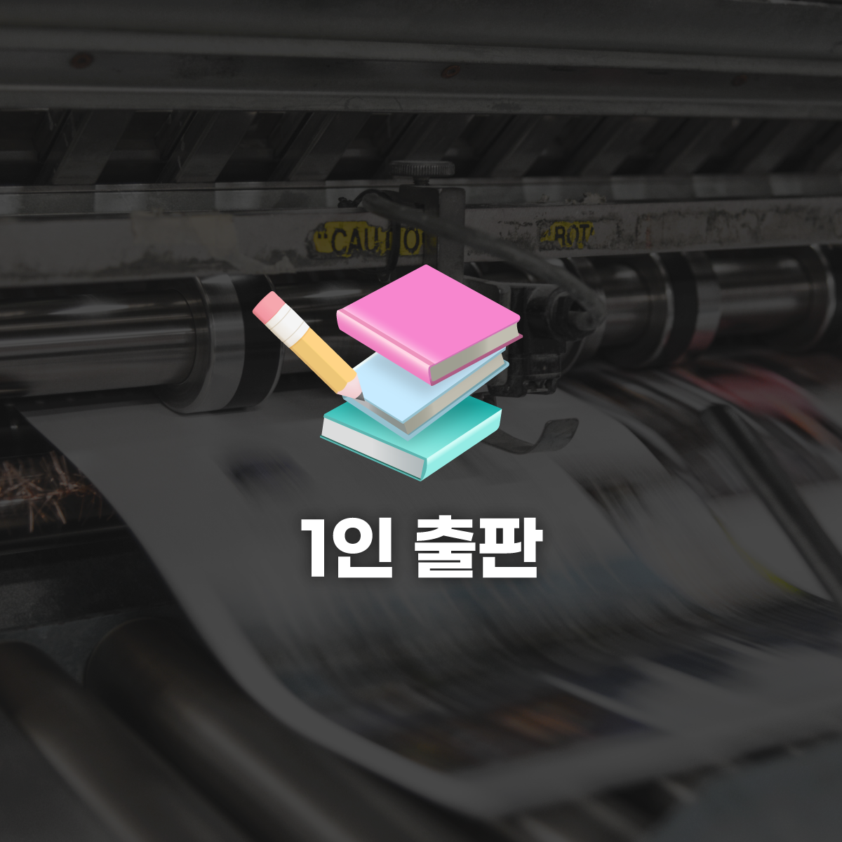 [창업] 기간 한정가 나만의 책을 출판하자! 하루 10분 1인 출판 클래스