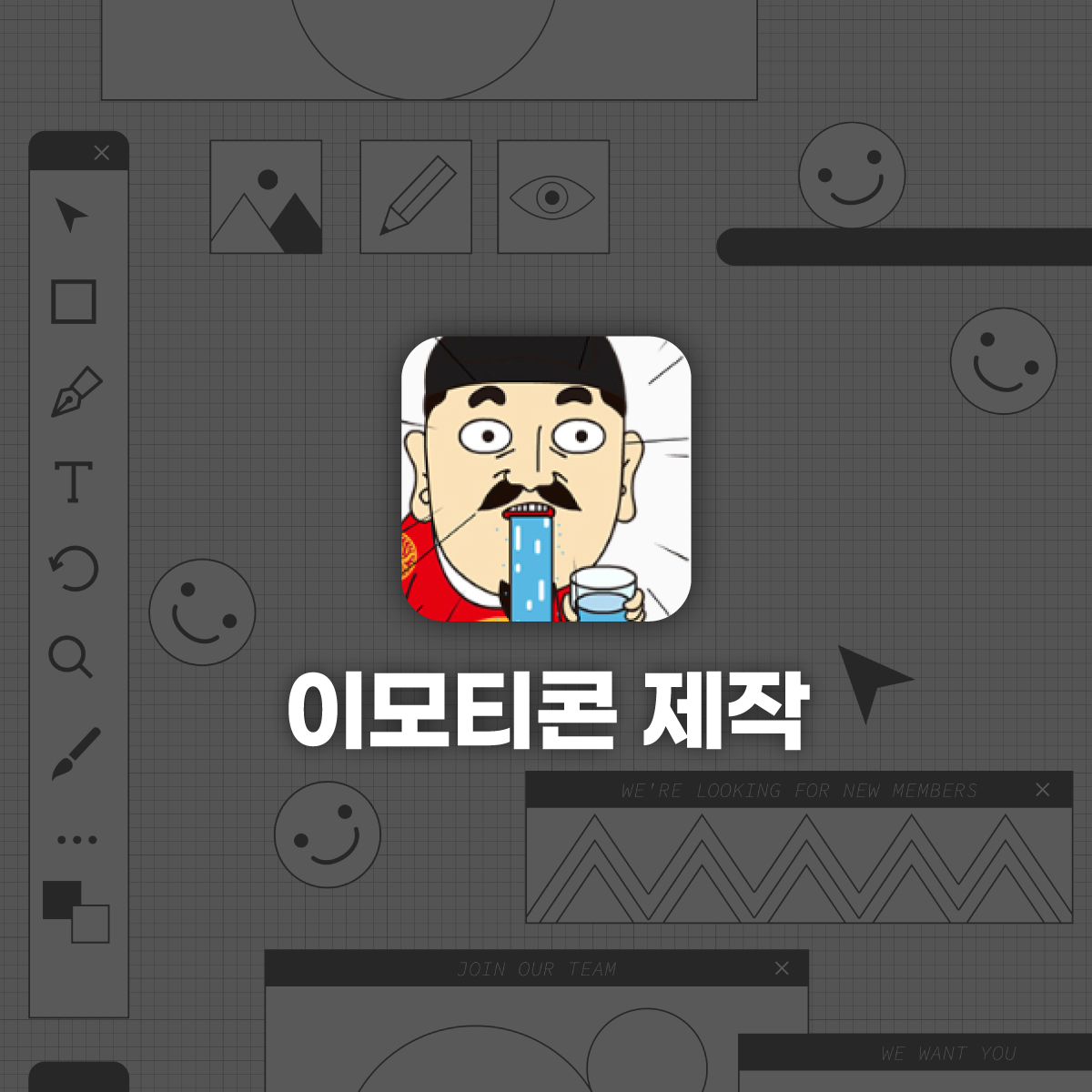 [창업] 대박 이모티콘 크리에이터가 될 수 있다!