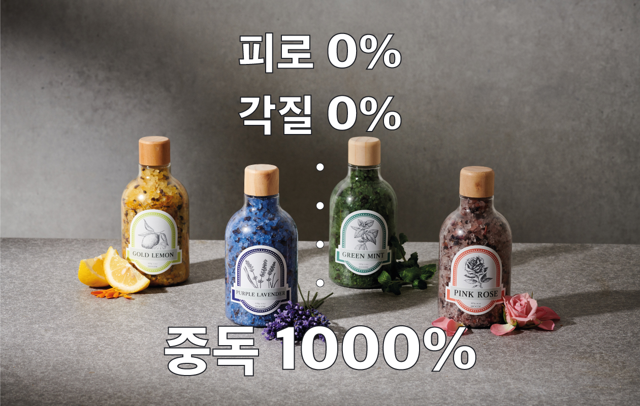 [입욕제] 온천 여행하러 떠나지 않아도 집에서 나만을 위한 바디케어 바이오 입욕제!