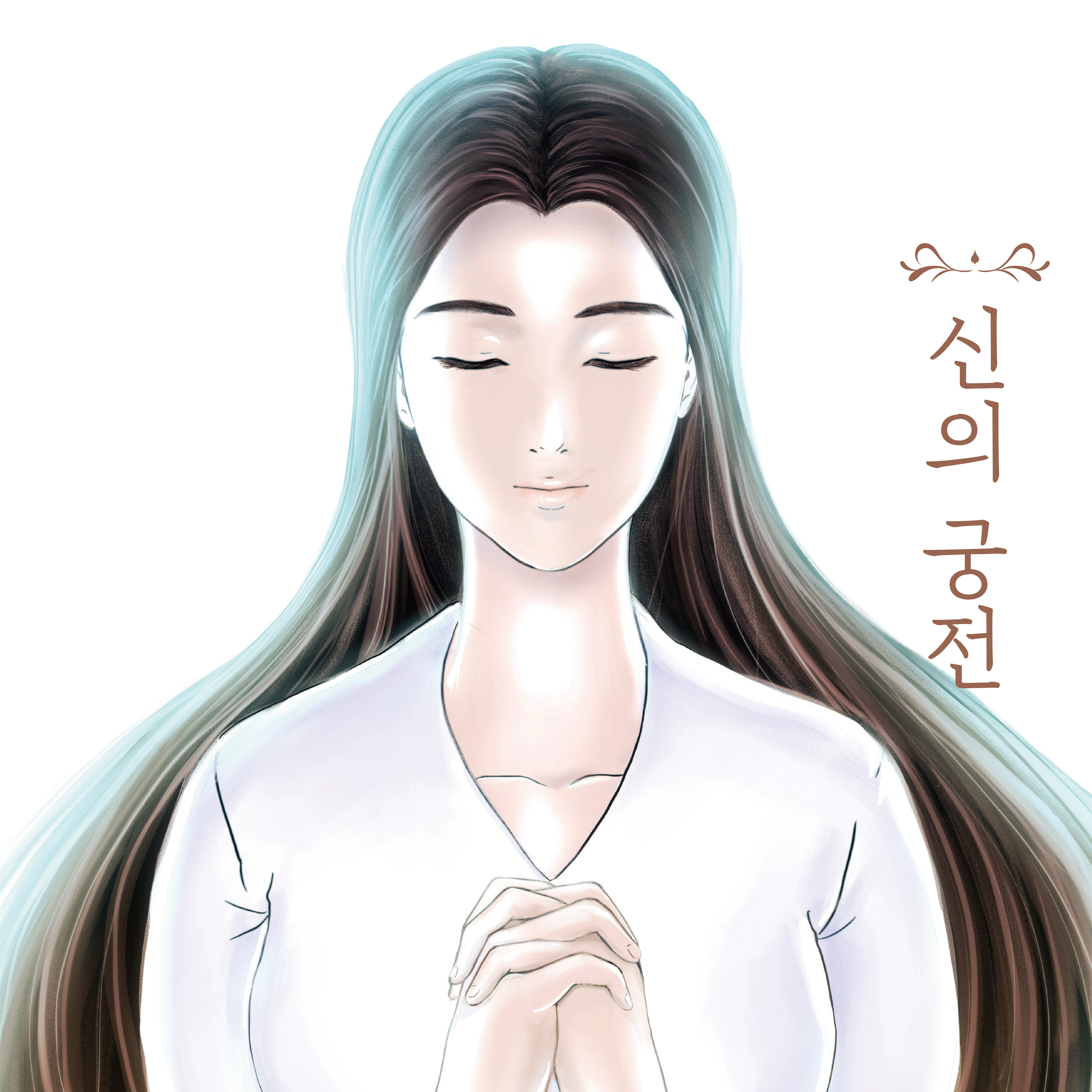 [만화] 신의 궁전 제주 설문대 신화를 모티브로 한 판타지 만화