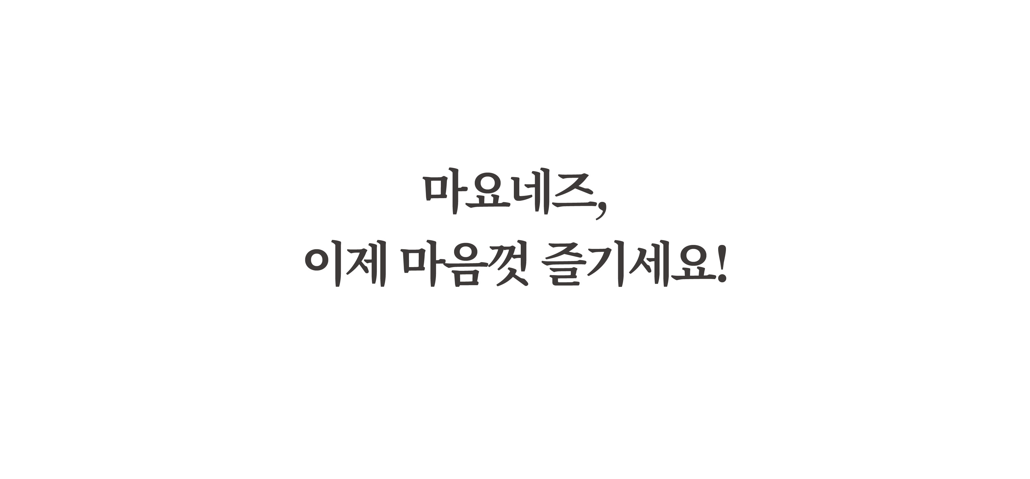 마요네즈_12.jpg