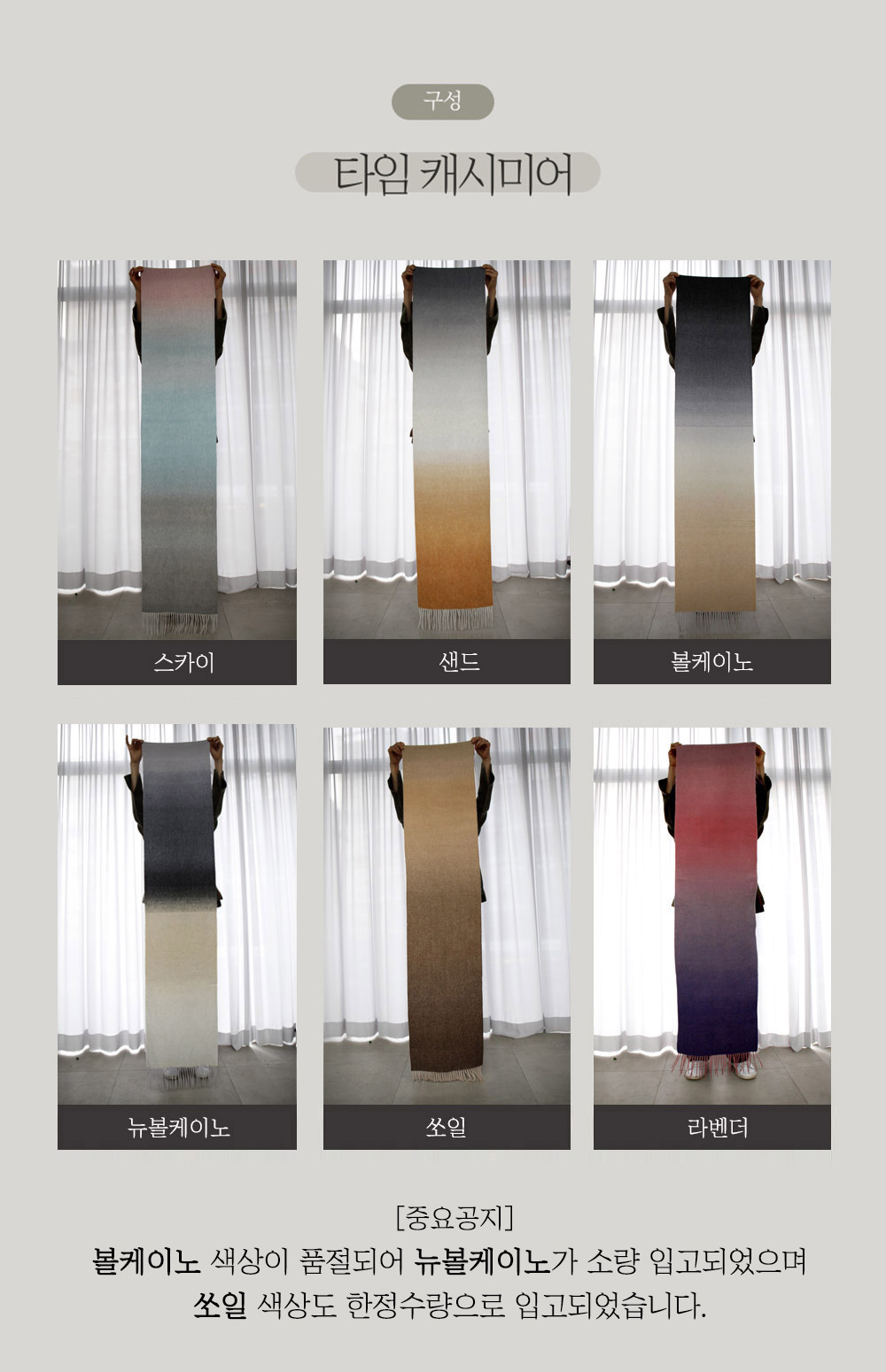 타임캐시미어색상구성 (1).jpg