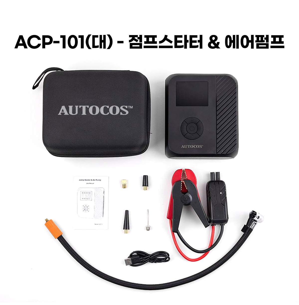 82_구성품_acp101.jpg