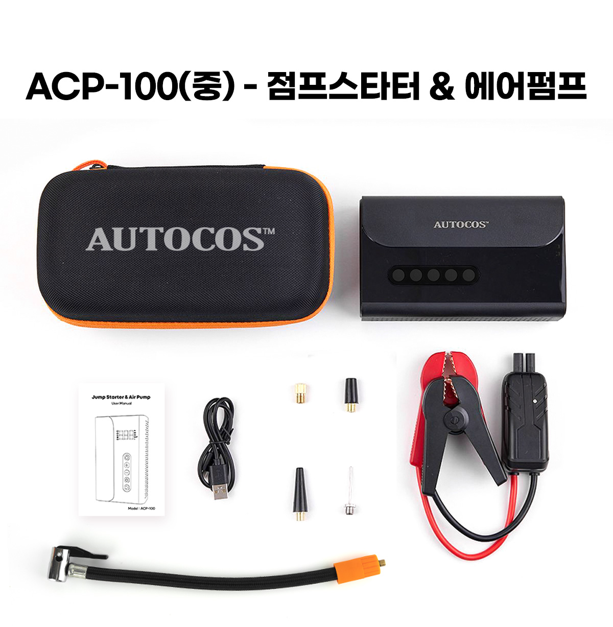 84_구성품_acp100.jpg
