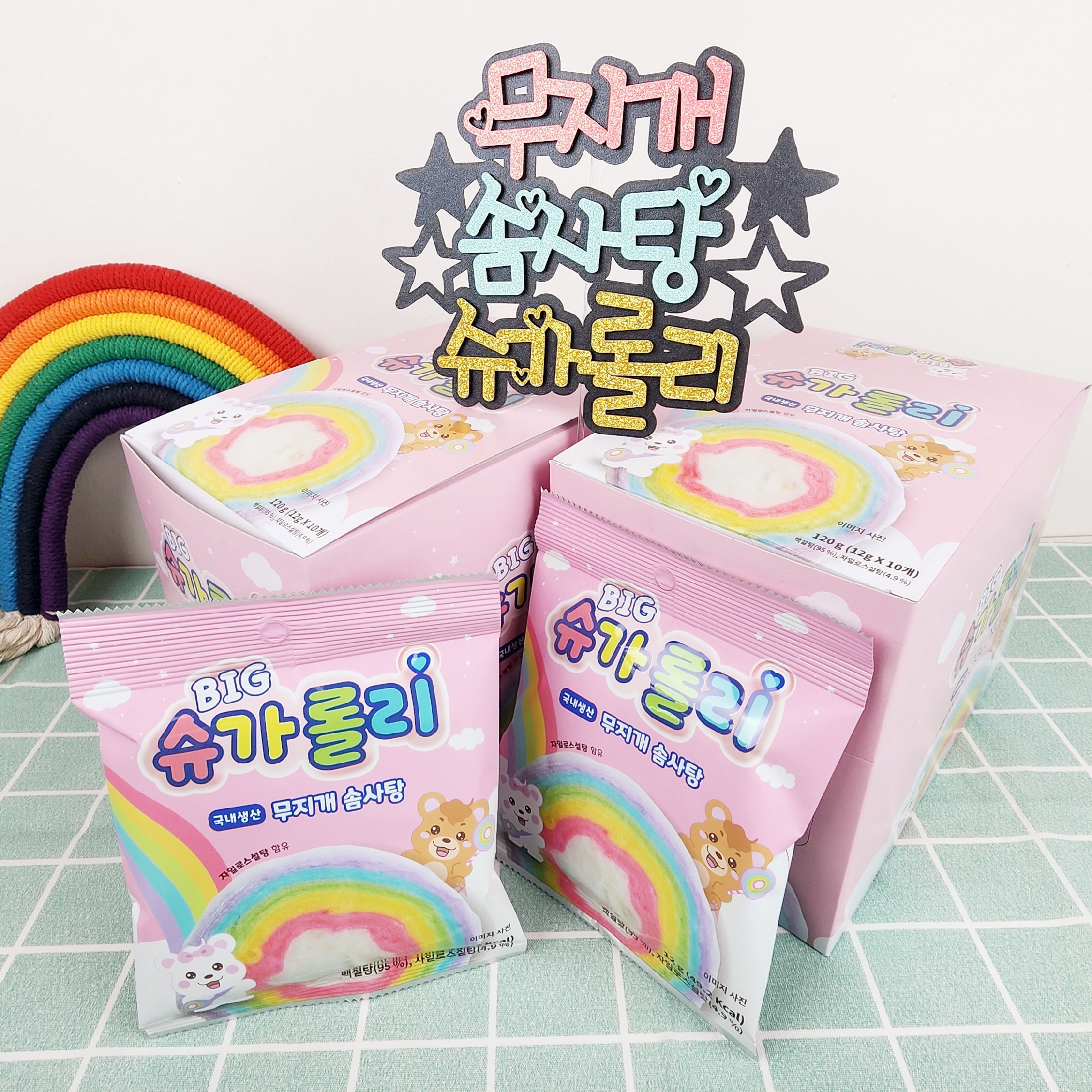 [사탕] 무지개 비타민 롤 솜사탕 빅 슈가롤리 귀여운 곰 캐릭터 한입 레인보우