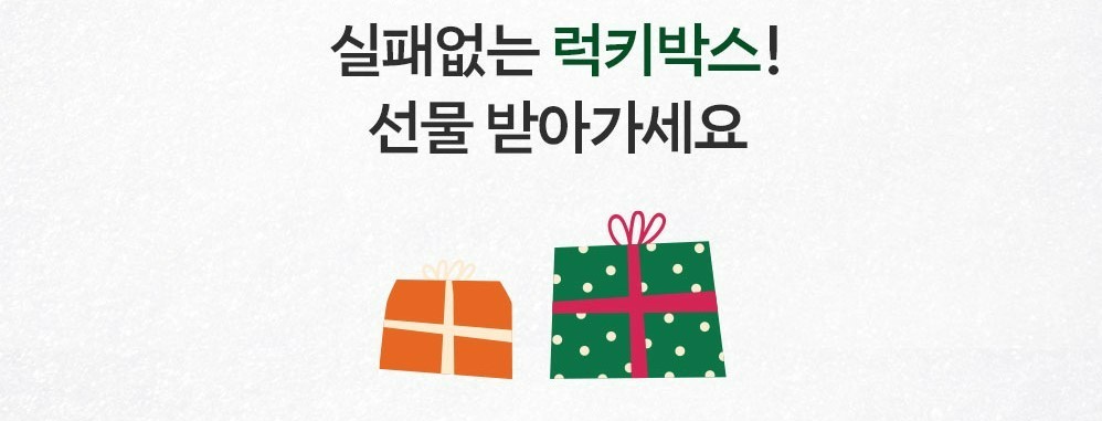 선물받아가세요.jpg