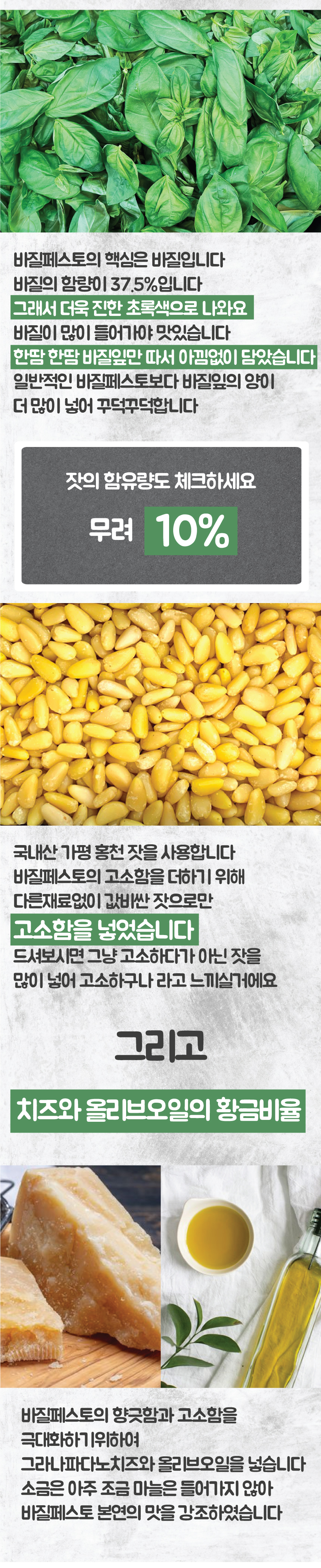 바질페스토소스상세_V3.0_05.jpg