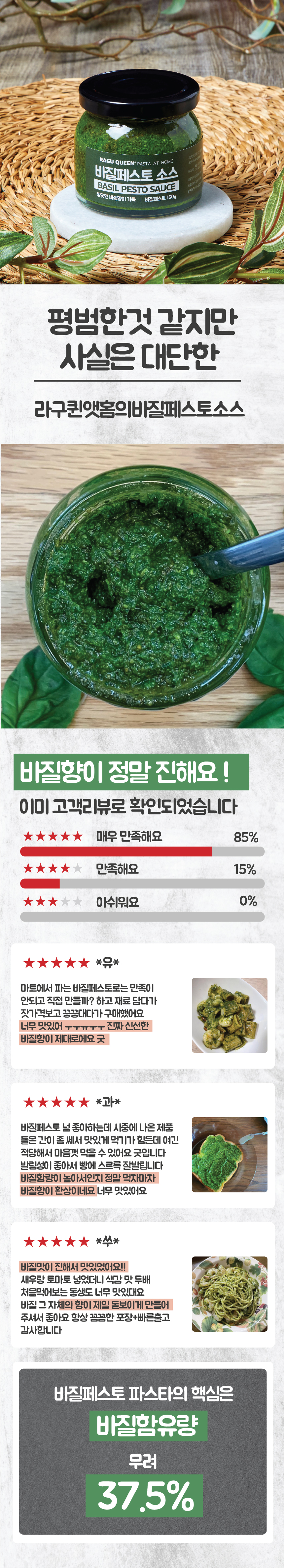 바질페스토소스상세_V3.0_03.jpg