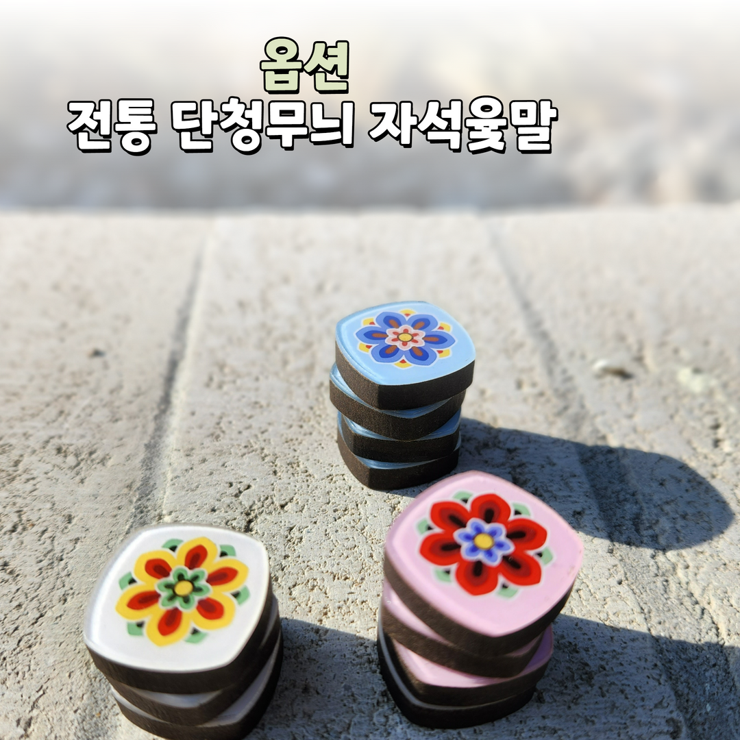 단청윷말 1p 1.png