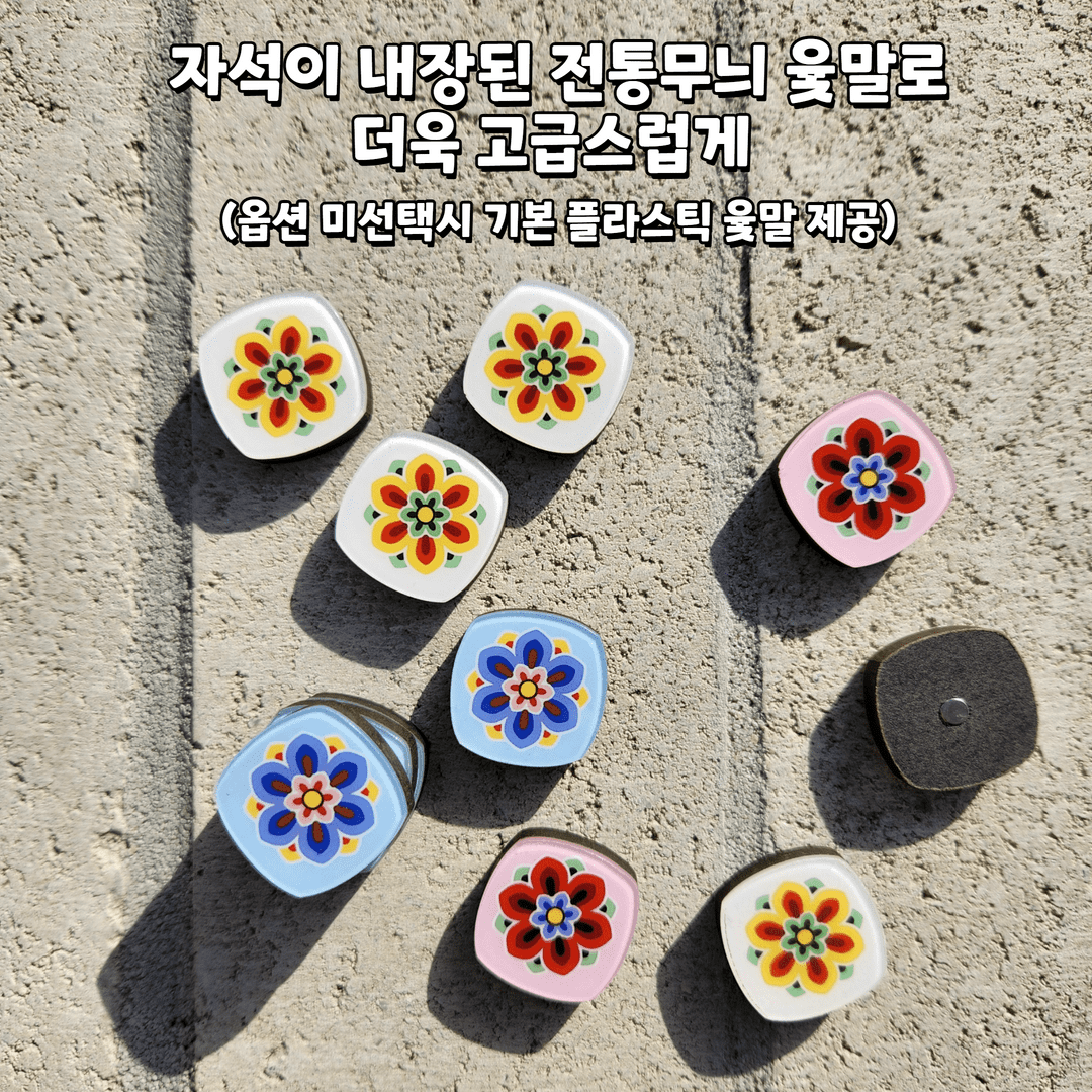 단청윷말 1p 2.png