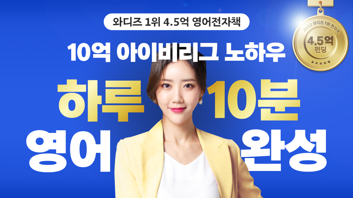 [미드영어] 미친5.4억/4.9점 아이비리그 출신이 만든 직장인 10분! 미드영어