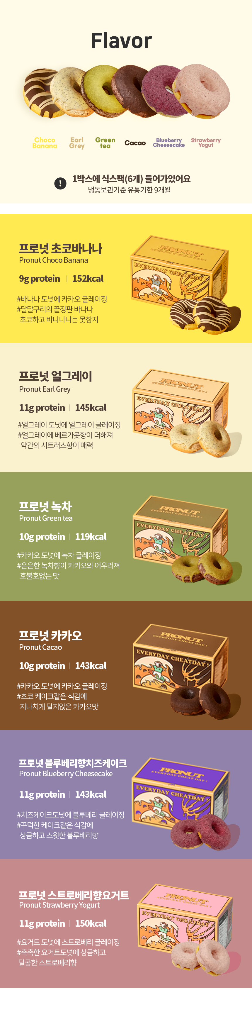 맛정보_6가지맛.jpg