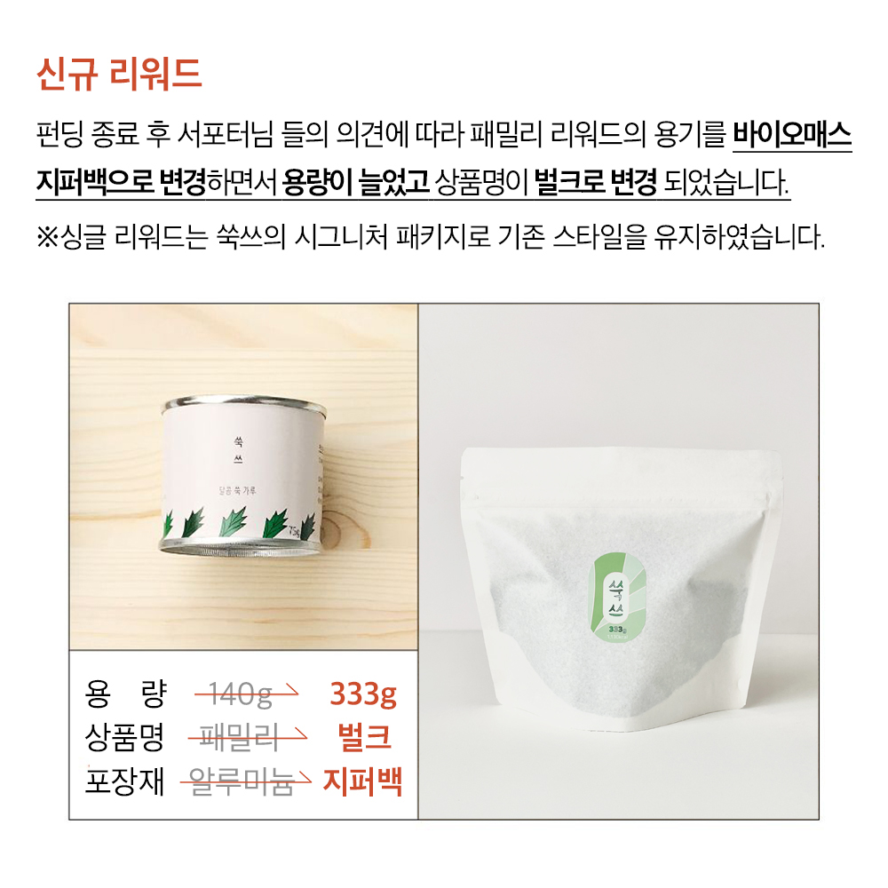 쑥쓰_벌크변경2023.jpg