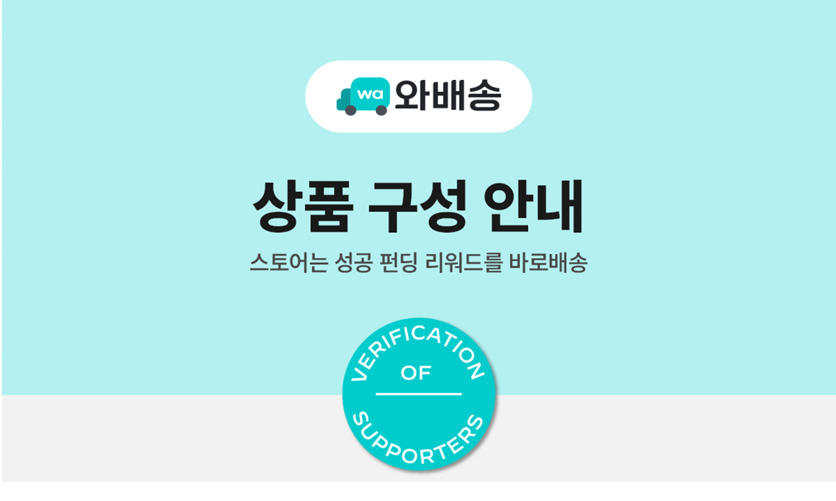 와디즈-스토어-리워드(1200) - 복사본.png