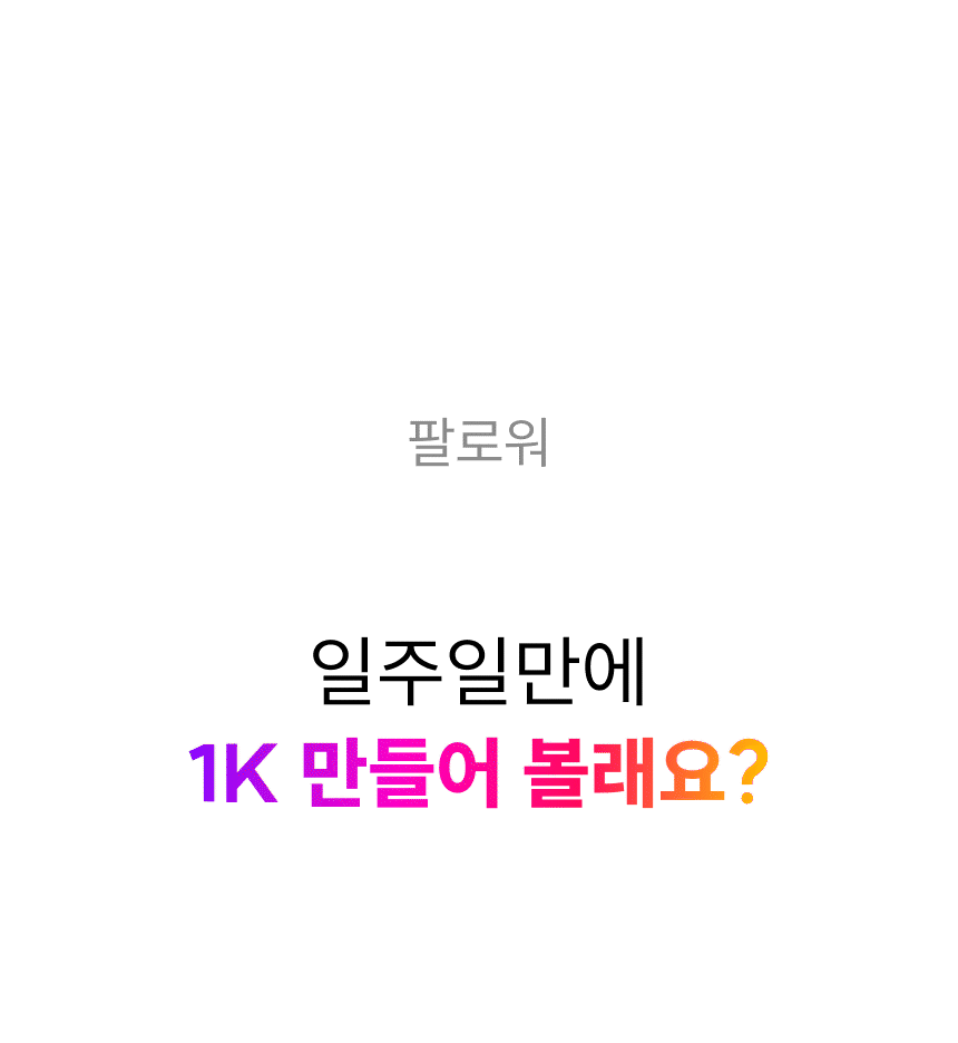 2_인스타그램마케팅.gif