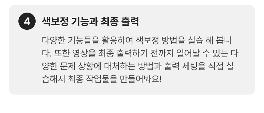 2414_파이널컷_3-4.png