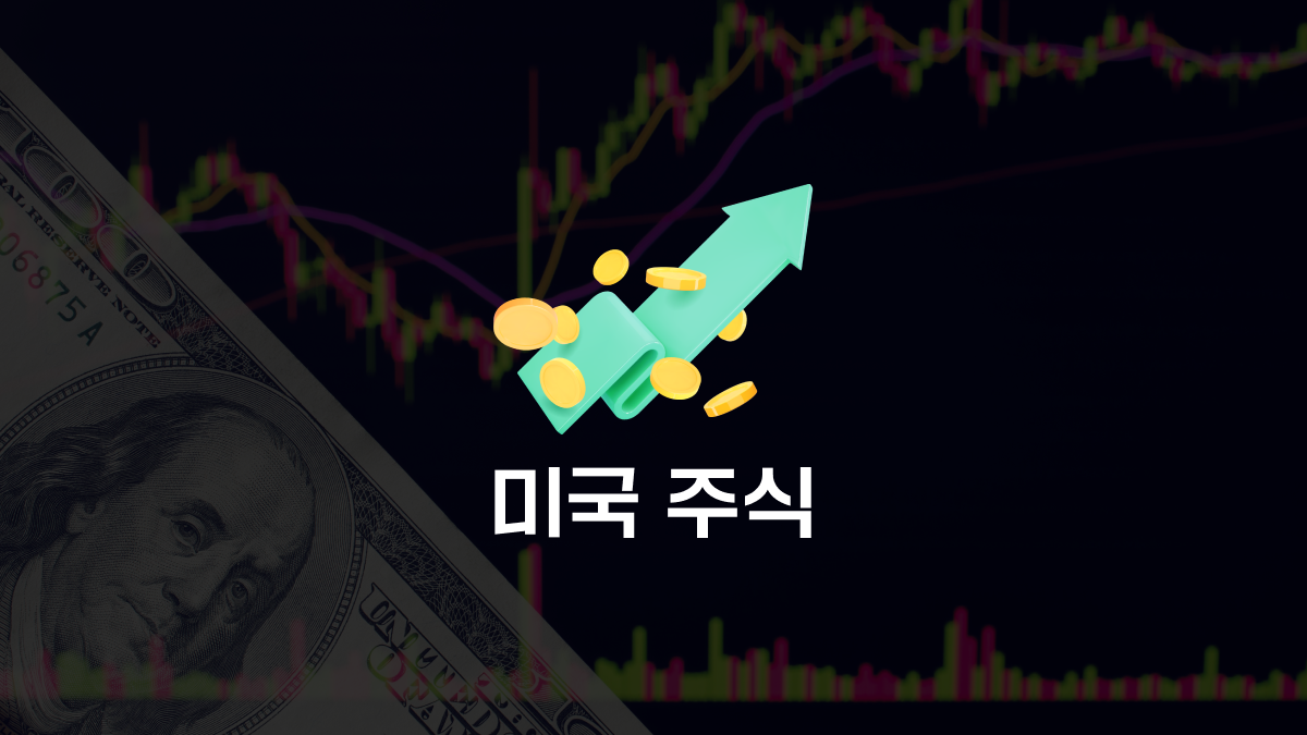 [주식] 하루 10분!자면서 돈버는 미국주식 클래스