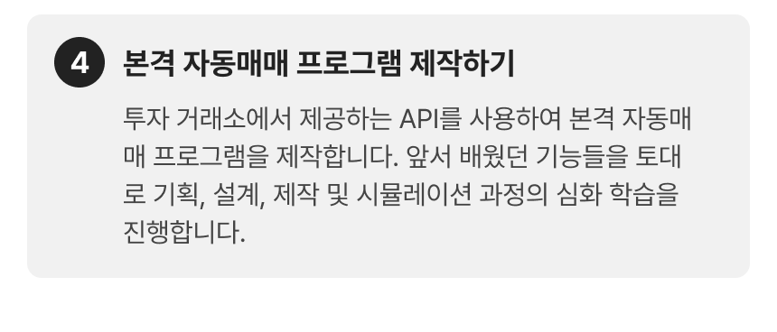 2418_파이썬(자동매매 프로그램)_3-4.png