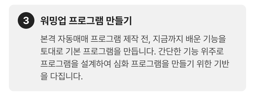 2418_파이썬(자동매매 프로그램)_3-3.png