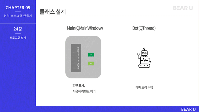 2418_파이썬(자동매매 프로그램)_3-4.gif