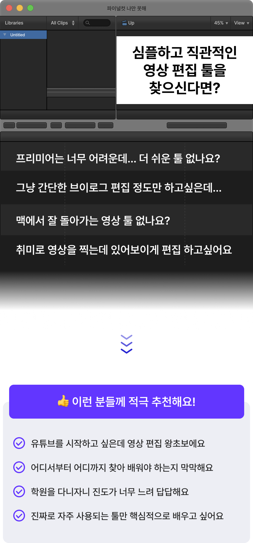 2414_파이널컷_1.png