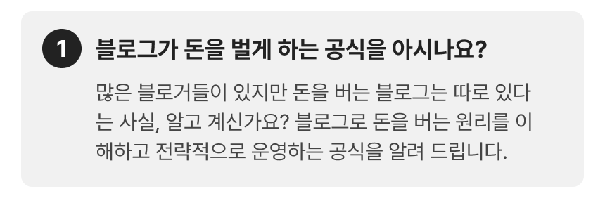 3749_블로그 수익화_3-1.png
