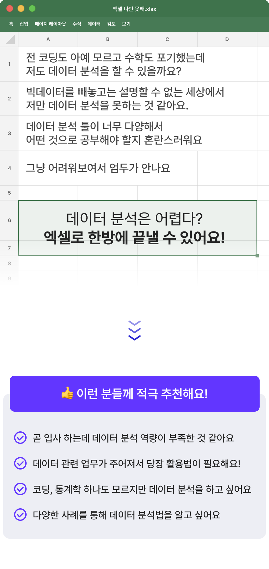 3745_엑셀 빅데이터 분석_1.png