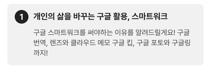 3743_구글 스마트워크_3-1.png